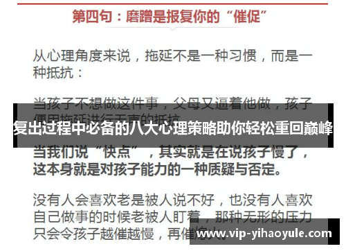 复出过程中必备的八大心理策略助你轻松重回巅峰